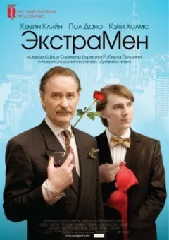 ЕкстраМен