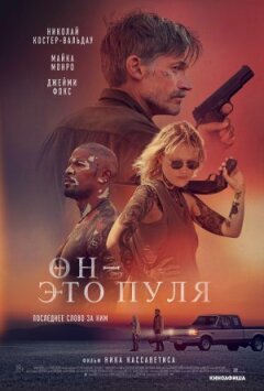Бог - це куля онлайн безкоштовно