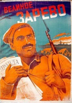 Велика заграва онлайн безкоштовно