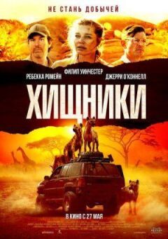 Хижаки