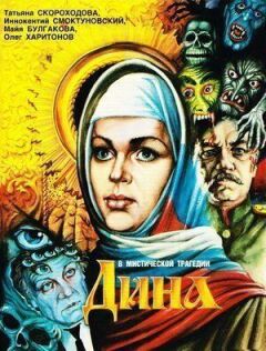 Діна. онлайн безкоштовно