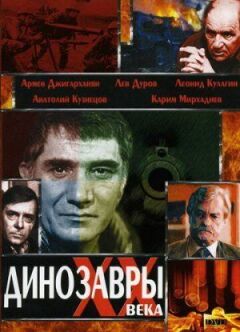 Динозаври ХХ століття онлайн безкоштовно
