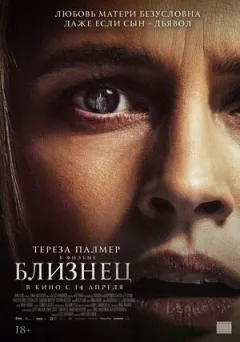 Близнюки