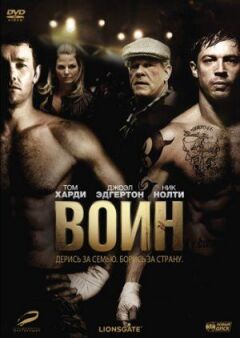 Воїн онлайн безкоштовно