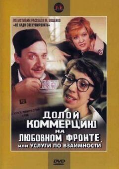 Геть комерцію на любовному фронті, або Послуги за взаємністю онлайн безкоштовно