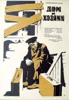Дім і господар