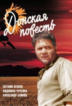 Донська повість