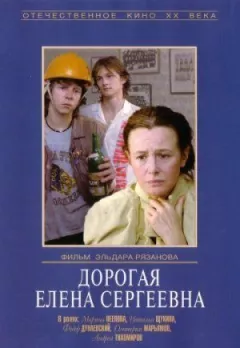 Шановна Олена Сергіївна онлайн безкоштовно