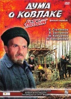 Дума про Ковпака: Набат онлайн безкоштовно