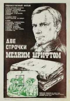 Два рядки дрібним шрифтом