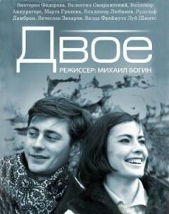 Двоє