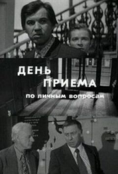 День прийому з особистих питань онлайн безкоштовно