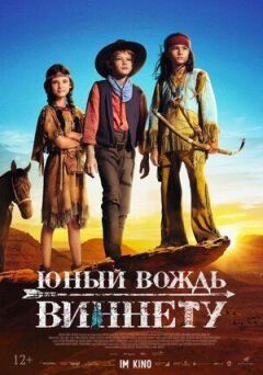 Юний вождь Віннету онлайн безкоштовно