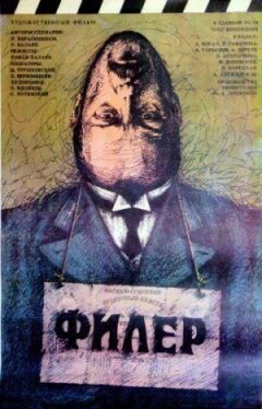Філер онлайн безкоштовно