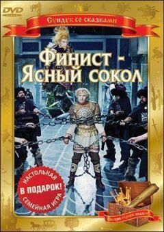 Фініст - Ясний сокіл