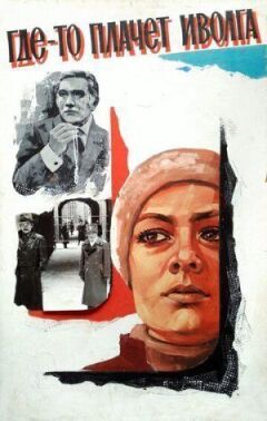 Десь плаче іволга... онлайн безкоштовно
