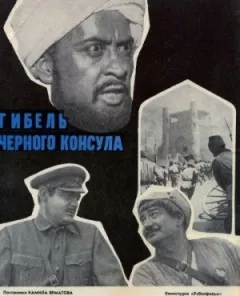 Загибель Чорного консула онлайн безкоштовно