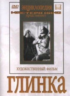 Глінка
