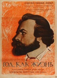 Рік як життя онлайн безкоштовно