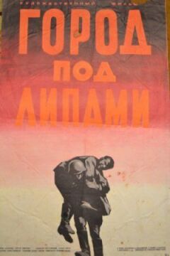 Місто під липами онлайн безкоштовно