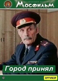 Місто прийняло