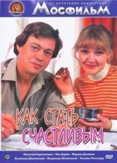 Як стати щасливим онлайн безкоштовно