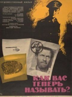 Як Вас тепер називати?..