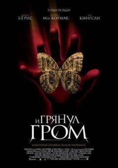 І грім онлайн безкоштовно