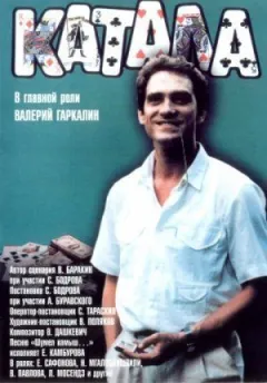 Катало.