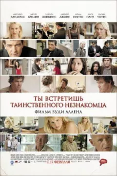 Ти зустрінеш таємничого незнайомця онлайн безкоштовно