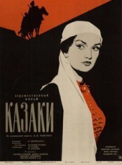 Козаки онлайн безкоштовно