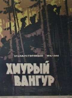 Похмурий Вангур онлайн безкоштовно