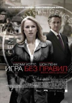 Гра без правил