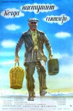 Коли настає вересень... онлайн безкоштовно