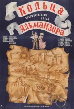 Кільця Альманзора