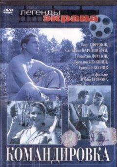 Відрядження