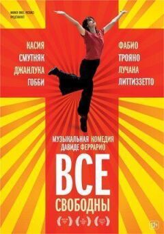 Усі вільні