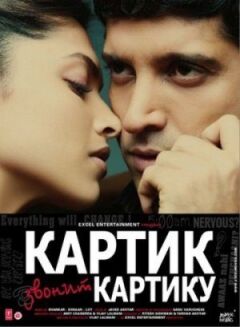 Картик викликає Картика