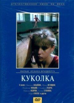 Лялечка