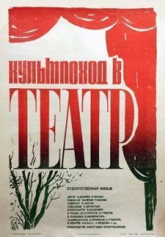 Культпохід у театр онлайн безкоштовно