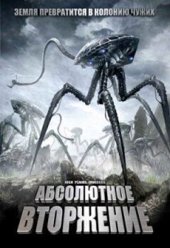 Абсолютне вторгнення