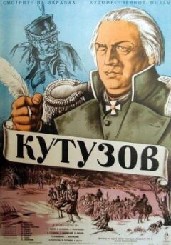 Кутузов онлайн безкоштовно