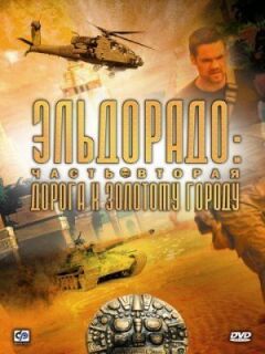 Ельдорадо