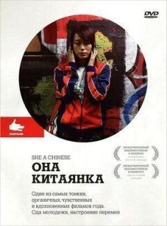 Вона, китаянка
