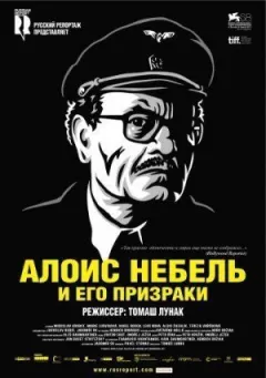Алоїс Небель і його привиди