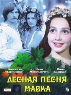 Лісова пісня. Мавка онлайн безкоштовно