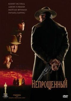 Непрощений онлайн безкоштовно