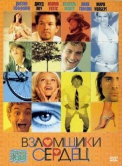 Серцеїди онлайн безкоштовно