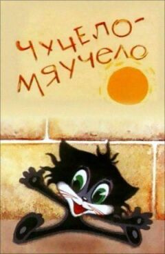Опудало-Маучело