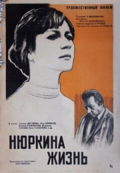 Життя Нурека онлайн безкоштовно